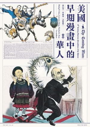 美國早期漫畫中的華人（第二版）