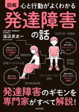 湯汲英史