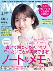 日経ウーマン 2024年4月号 [雑誌]【電子書籍】