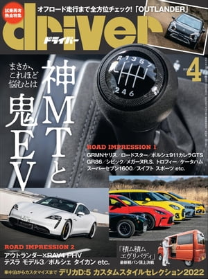 driver 2022年 4月号