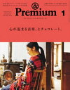 Premium（アンド プレミアム) 2018年 1月号 心が温まる音楽 とチョコレート。 【電子書籍】 アンドプレミアム編集部