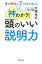 東大院生が7つの型で教える 神わかり！　頭のいい説明力