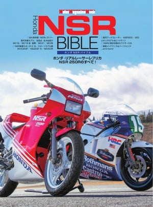 Motor Magazine Mook Honda NSR BIBLE【電子書籍】