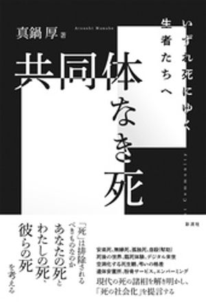 真鍋厚