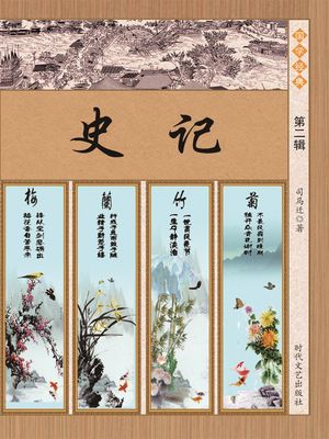 国学?典：史?・第二?【電子書籍】[ 司?? ]