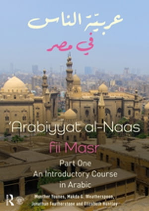 Arabiyyat al-Naas fii MaSr (Part One)