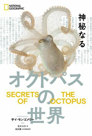 サイ・モンゴメリー