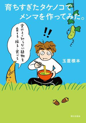 玉置標本