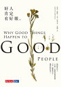 好人肯定有好報（修訂版） Why Good Things Happen to Good People：The Exciting New Research that Proves the Link Between Doing Good and Living a Longer, Healthier, Happier Lif【電子書籍】 史帝芬 波斯特