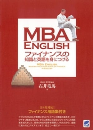 MBA ENGLISH եʥ󥹤μȱѸȤˤĤŻҽҡ[ аε ]