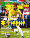 ワールドサッカーダイジェスト 2013年12月19日号 2013年12月19日号【電子書籍】