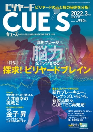 ビリヤードCUE'S(キューズ) 2022年3月号