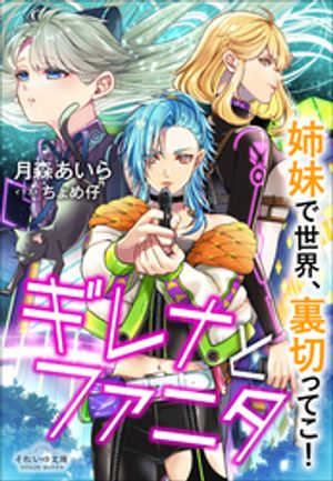 月森あいら