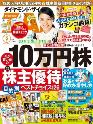 ダイヤモンドZAi　14年9月号【電子書