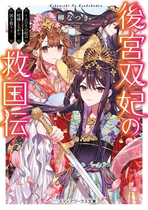 柳 なつき