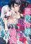 悪役令嬢と吸血王子の溺愛契約 バッドエンド→眷属ルートの甘い夜伽（分冊版） 【第4話】