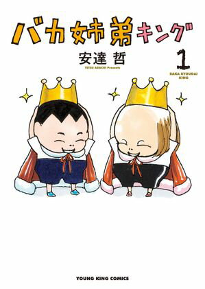 安達哲