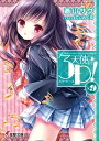 天使の3P！×9【電子書籍】 蒼山 サグ