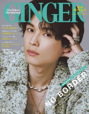 GINGER 2022年4月号