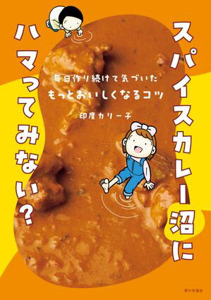 印度カリー子