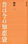 昔は今の知恵袋