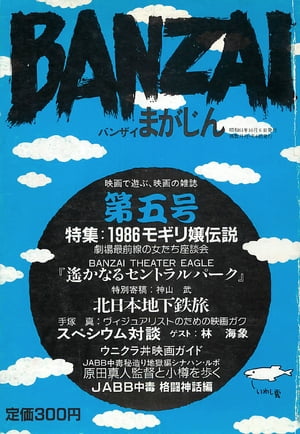 BANZAIまがじん第5号【電子書籍】[ BANZAIまがじん編集部 ]