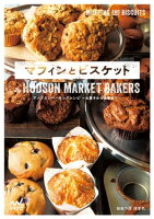 マフィンとビスケット　By HUDSON MARKET BAKERS