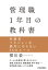 管理職１年目の教科書