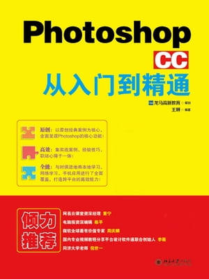 Photoshop CC从入门到精通