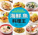 海鮮.魚料理王【電子書籍】 郭泰王 王人豪