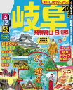 るるぶ岐阜 飛騨高山 白川郷’20【電子書籍】