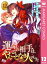 運命の相手は、やんごとなき人でした 12