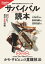 サバイバル読本(Fielder特別編集)【電子書籍】[ Fielder編集部 ]