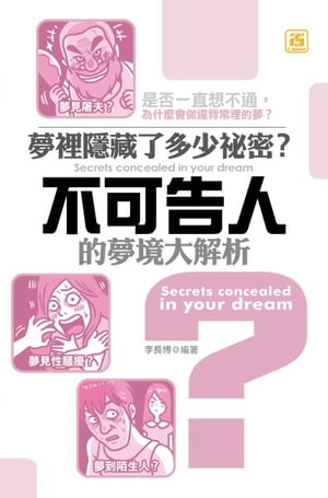 夢裡隱藏了多少祕密？不可告人的夢境大解析