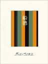 ［名作落語］船徳【電子書籍】[ 今村信雄 ]