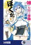 妹が女騎士学園に入学したらなぜか救国の英雄になりました。ぼくが。【分冊版】　9