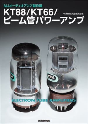 楽天市場】真空管 kt88(本・雑誌・コミック)の通販 楽天市場】真空管 kt88(本・雑誌・コミック)の通販