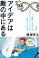 アイデアは敵の中にある　「結果」を出す人は、どんなコミュニケーションを心がけているのか