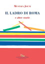 Il ladro di Roma e altre storie【電子書籍】[ Mustafa Jouni ]