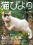 猫びより2022年5月号　Vol.123