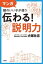 マンガ 頭のいい子が使う 伝わる！説明力