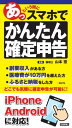 あっという間にスマホでかんたん確定申告【電子書籍】[ 山本宏