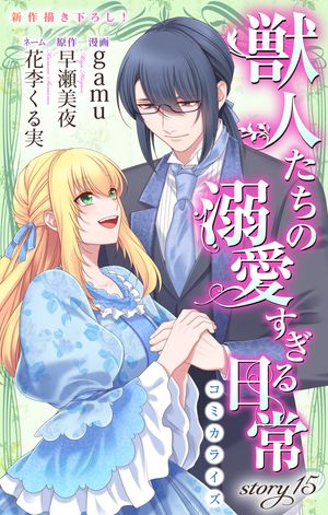Love JossieÿͤŮstory15Żҽҡ[ gamu ]