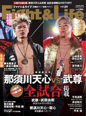 Fight＆Life（ファイト＆ライフ） 2022年4月号