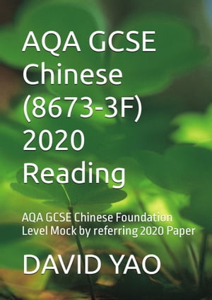 AQA GCSE Chinese (8673-3F) 2020 Reading 中学会考AQA 中文??理解真?解析 AQA GCSE Chinese Foundation Level Mock by referring 2020 Paper ?年考卷真?解析2020【電子書籍】[ DAVID YAO ]