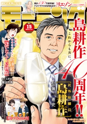 モーニング 2023年15号 [2023年3月9日発売]【電子書籍】[ モーニング編集部 ]