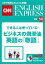 ［音声DL付き］できる人は使っている！ビジネスの潤滑油　英語の「敬語」（CNNEE ベスト・セレクション　特集50）