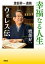 渡部昇一遺稿 幸福なる人生ーーウォレス伝