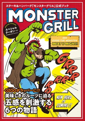 MONSTER GRILL〜ステーキ・ハンバーグ「モンスターグリル」公式ファンブック〜