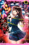 本当にヤバイホラーストーリー　ネット地獄【電子書籍】[ 地獄少女プロジェクト ]